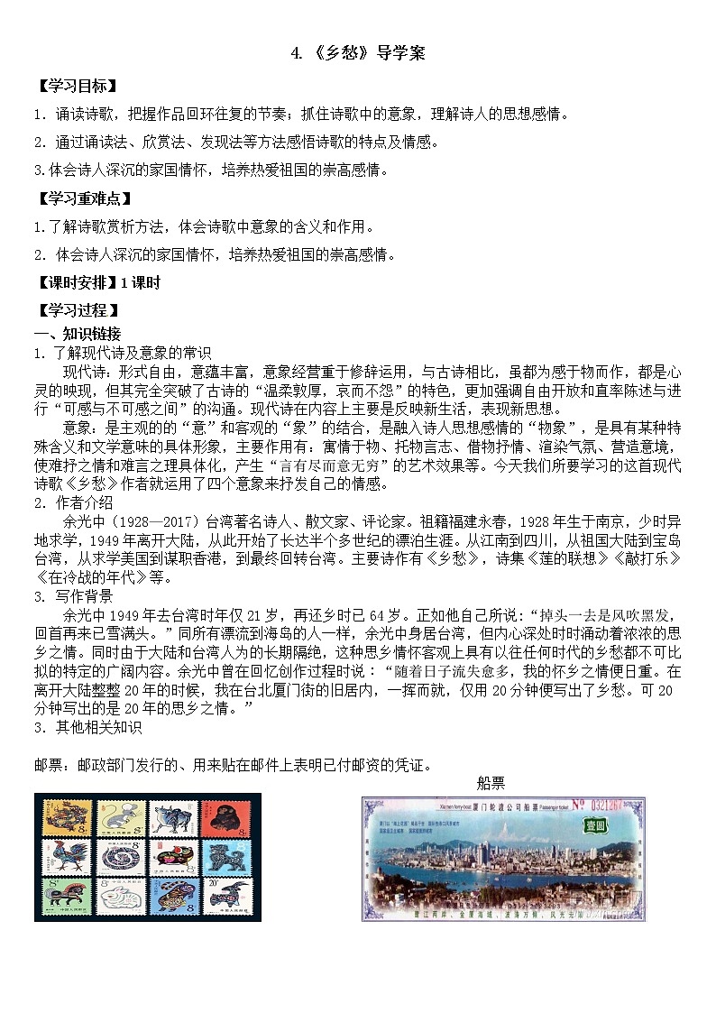 2022-2023学年部编版语文九年级上册4.《乡愁》导学案(学生版)第1页