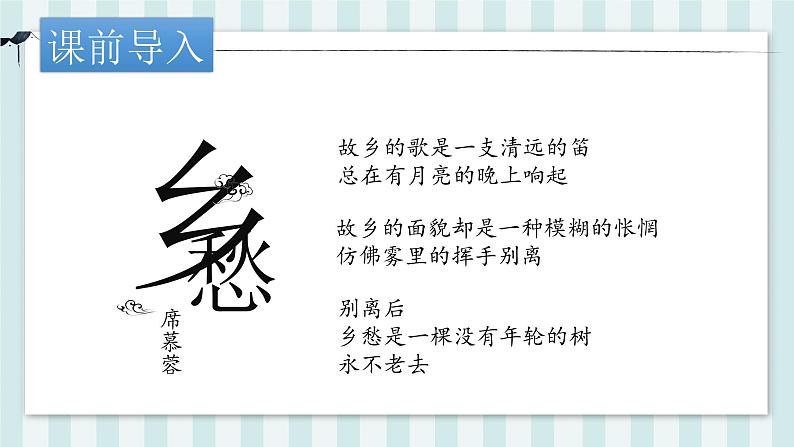 2022-2023学年部编版语文九年级上册4.《乡愁》课件第2页