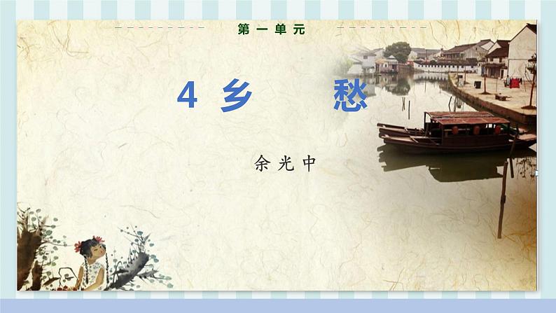 2022-2023学年部编版语文九年级上册4.《乡愁》课件第3页