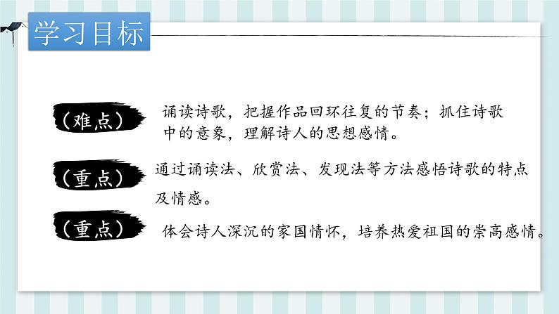 2022-2023学年部编版语文九年级上册4.《乡愁》课件第4页