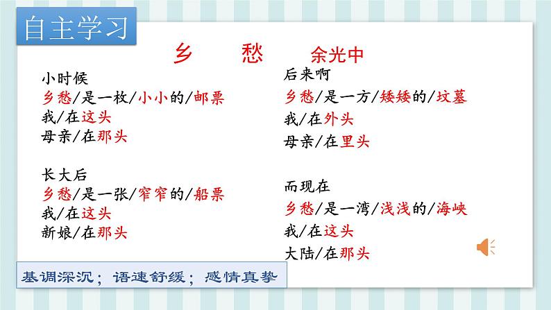 2022-2023学年部编版语文九年级上册4.《乡愁》课件第6页