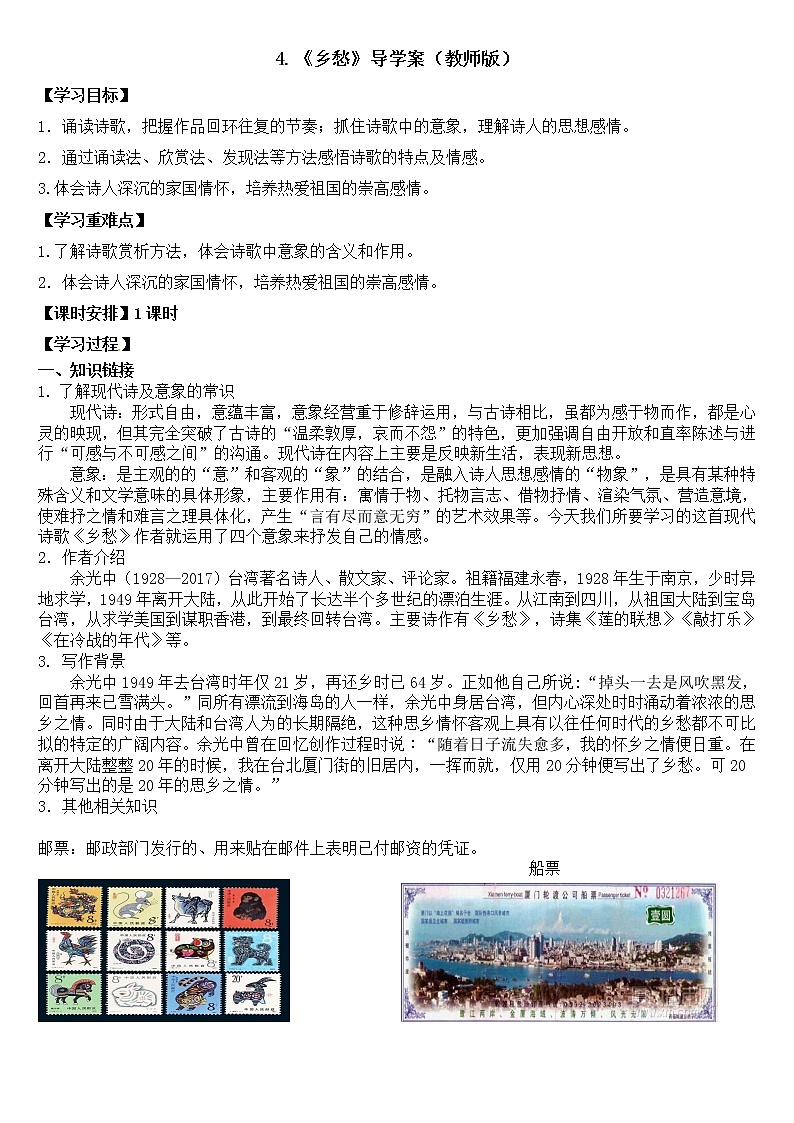 2022-2023学年部编版语文九年级上册4.《乡愁》导学案（教师版）第1页