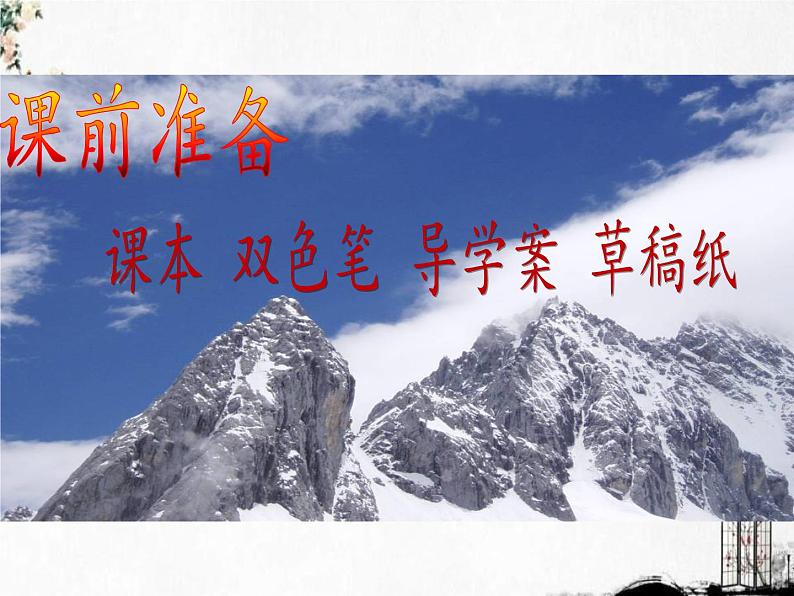 2023学年部编版语文九年级上册1.《沁园春 雪》PPT课件+教案+习题01
