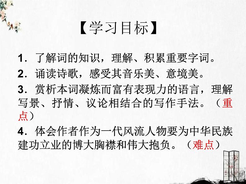 2023学年部编版语文九年级上册1.《沁园春 雪》PPT课件+教案+习题05