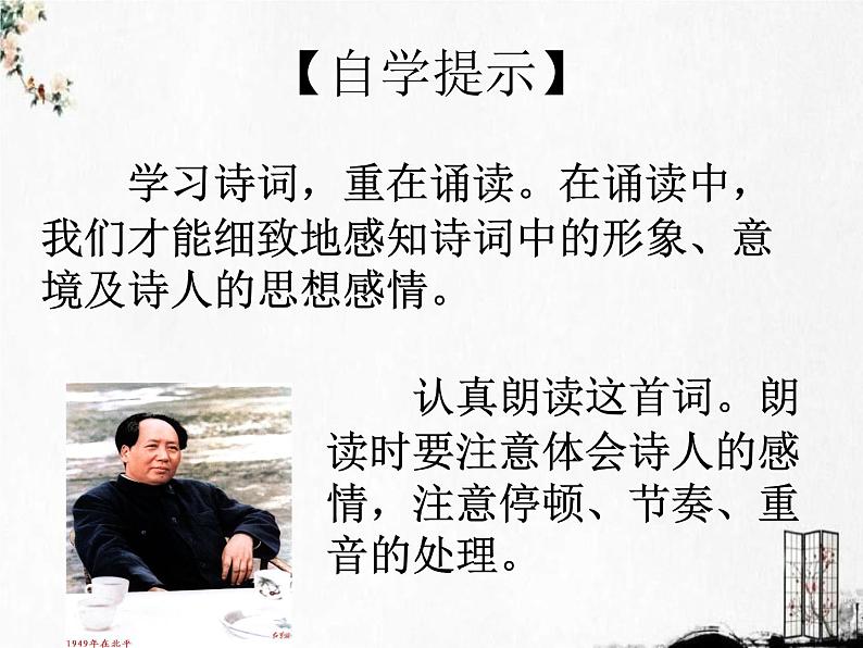 2023学年部编版语文九年级上册1.《沁园春 雪》PPT课件+教案+习题06