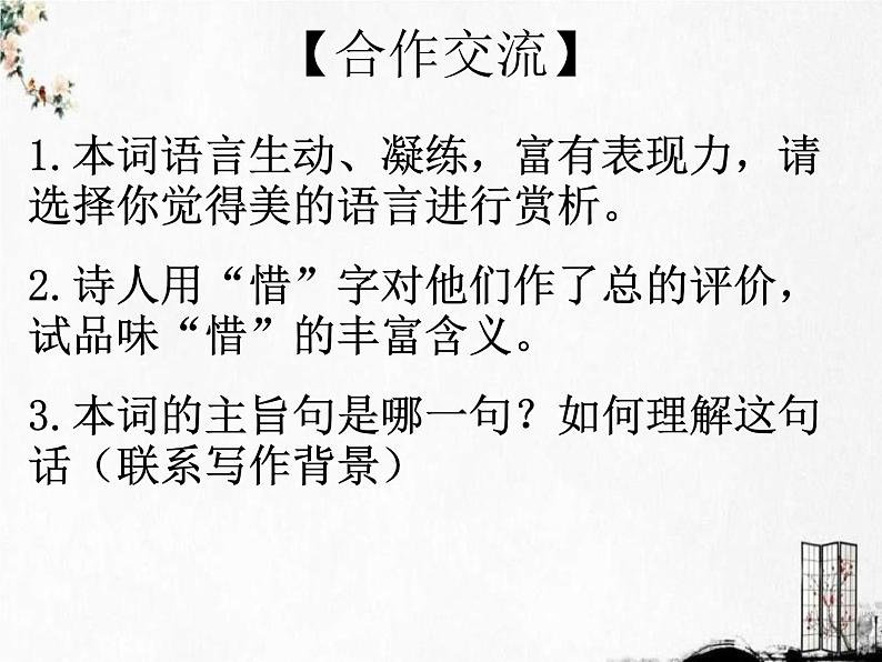2023学年部编版语文九年级上册1.《沁园春 雪》PPT课件+教案+习题08
