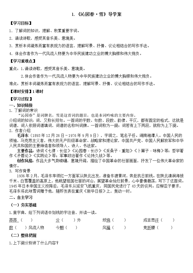 2023学年部编版语文九年级上册1.《沁园春 雪》PPT课件+教案+习题01