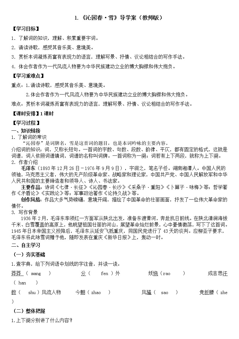 2023学年部编版语文九年级上册1.《沁园春 雪》PPT课件+教案+习题01