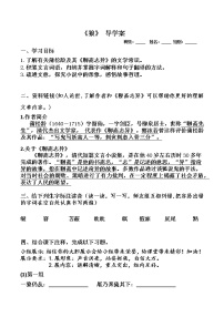 初中语文人教部编版七年级上册18 狼导学案