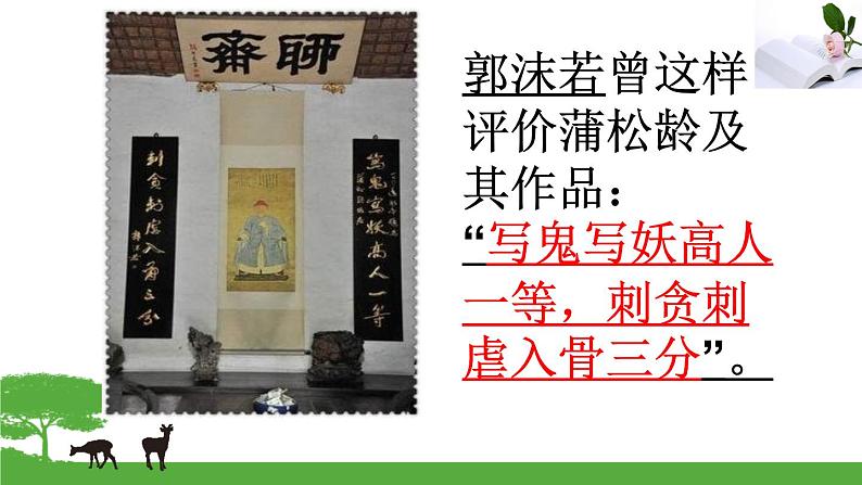 初中  语文  统编版（部编版） 七年级上册 第五单元 18 狼教学课件03