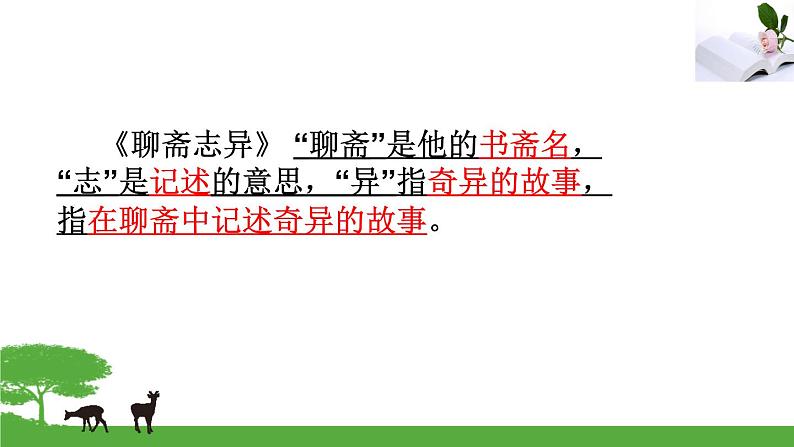 初中  语文  统编版（部编版） 七年级上册 第五单元 18 狼教学课件04