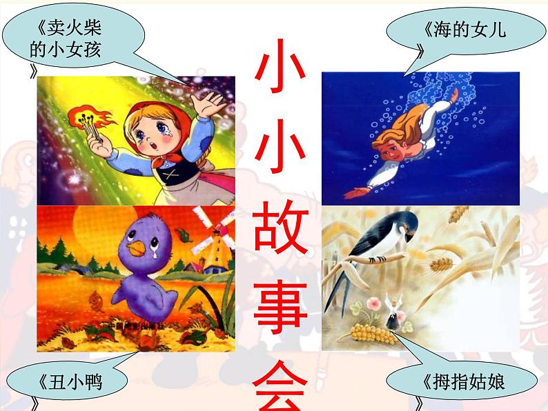 人教部编版七年级语文上册 第19课《皇帝的新装》教学课件01