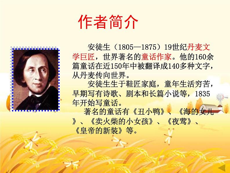 人教部编版七年级语文上册 第19课《皇帝的新装》教学课件03