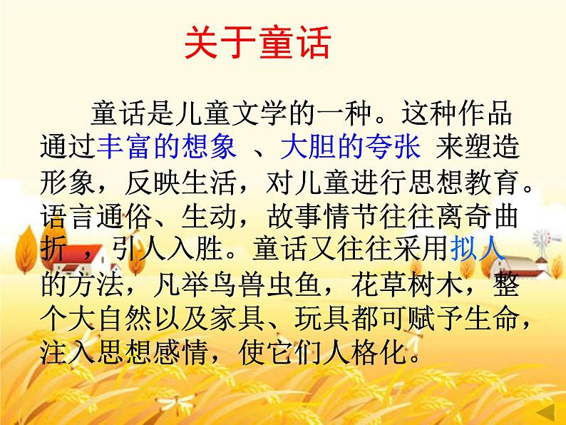 人教部编版七年级语文上册 第19课《皇帝的新装》教学课件04