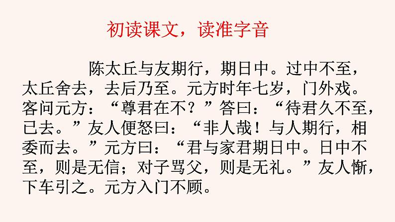 第8课《陈太丘与友期行》课件  2022-2023学年部编版语文七年级上册02