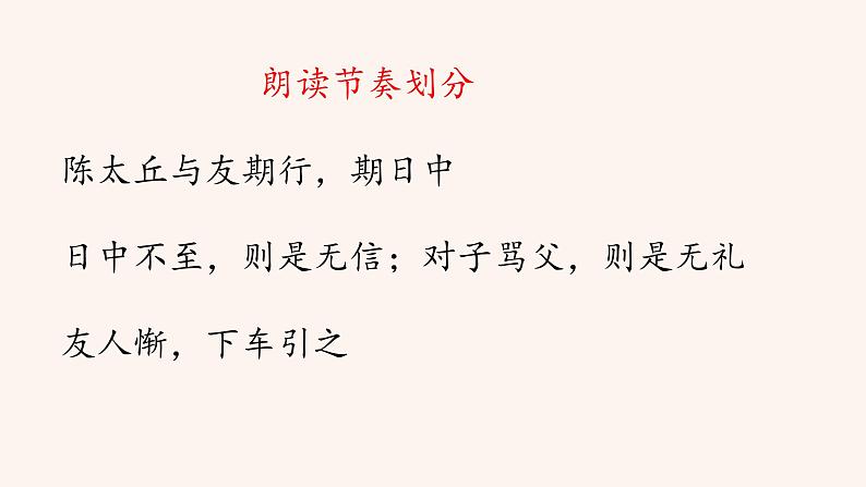 第8课《陈太丘与友期行》课件  2022-2023学年部编版语文七年级上册03