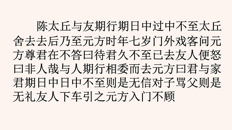 第8课《陈太丘与友期行》课件  2022-2023学年部编版语文七年级上册04