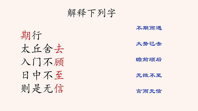 第8课《陈太丘与友期行》课件  2022-2023学年部编版语文七年级上册05