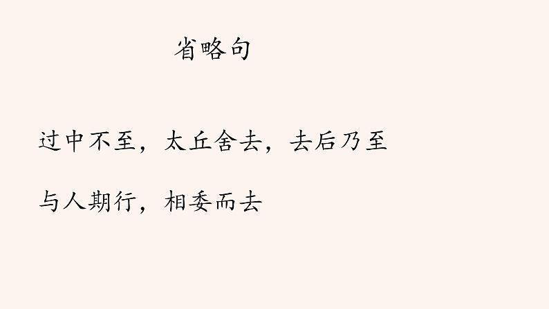 第8课《陈太丘与友期行》课件  2022-2023学年部编版语文七年级上册06