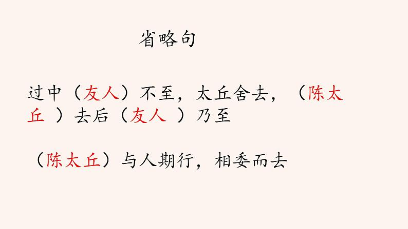 第8课《陈太丘与友期行》课件  2022-2023学年部编版语文七年级上册07