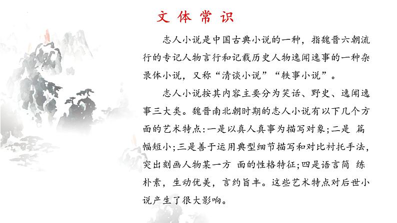 第8课《世说新语二则——陈太丘与友期行》课件2022—2023学年部编版语文七年级上册03
