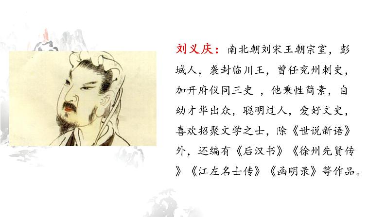 第8课《世说新语二则——陈太丘与友期行》课件2022—2023学年部编版语文七年级上册04