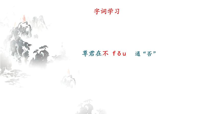 第8课《世说新语二则——陈太丘与友期行》课件2022—2023学年部编版语文七年级上册07