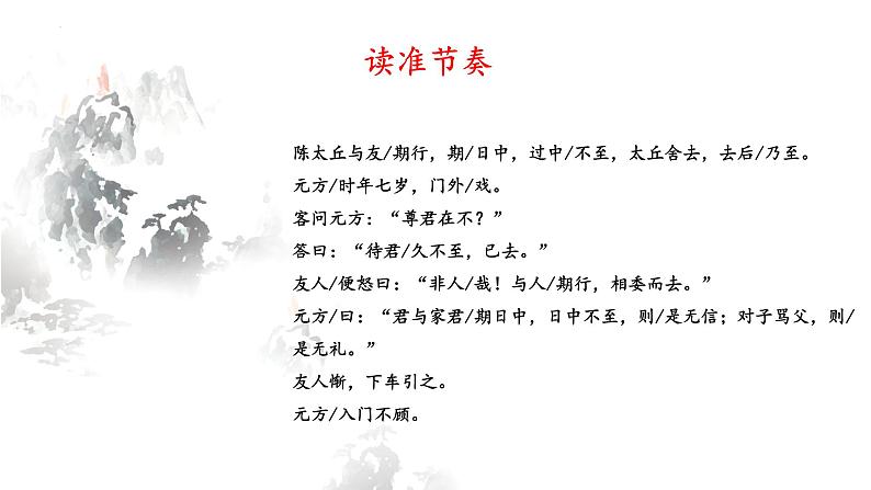 第8课《世说新语二则——陈太丘与友期行》课件2022—2023学年部编版语文七年级上册08
