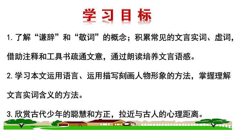 第8课《世说新语二则——陈太丘与友期行》课件2022—2023学年部编版语文七年级上册02