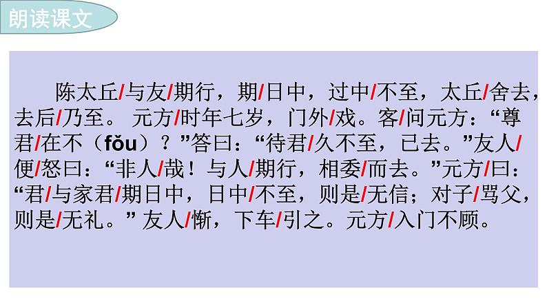 第8课《世说新语二则——陈太丘与友期行》课件2022—2023学年部编版语文七年级上册05