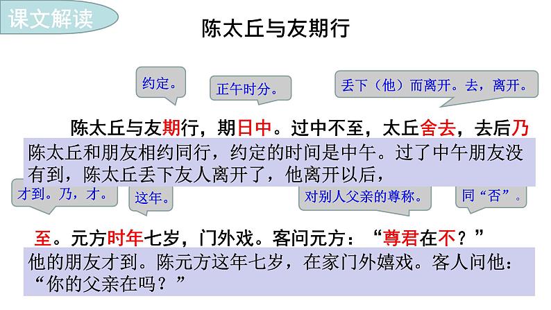 第8课《世说新语二则——陈太丘与友期行》课件2022—2023学年部编版语文七年级上册06