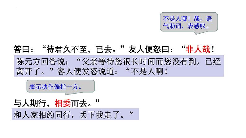 第8课《世说新语二则——陈太丘与友期行》课件2022—2023学年部编版语文七年级上册07