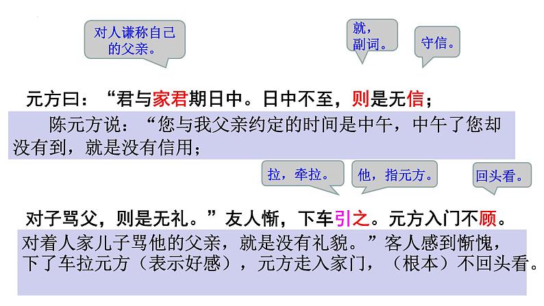 第8课《世说新语二则——陈太丘与友期行》课件2022—2023学年部编版语文七年级上册08