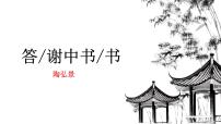 2020-2021学年答谢中书书课堂教学ppt课件