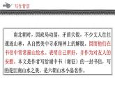 第11课《答谢中书书》课件2022-2023学年部编版语文八年级上册