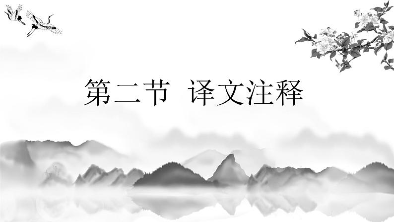 第11课《答谢中书书》课件2022-2023学年部编版语文八年级上册06