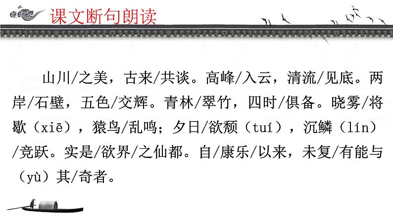 第11课《答谢中书书》课件2022-2023学年部编版语文八年级上册07