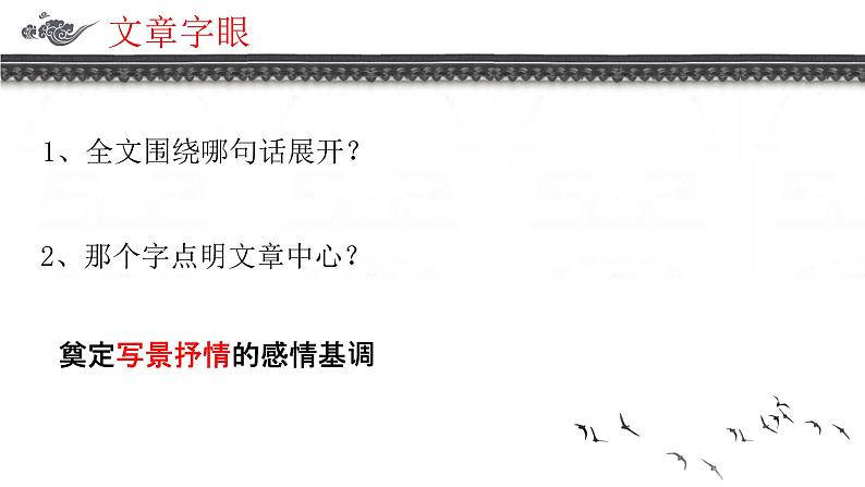 第11课《答谢中书书》课件2022-2023学年部编版语文八年级上册08