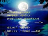 第11课《记承天寺夜游》课件2022-2023学年部编版语文八年级上册