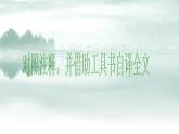 第11课《记承天寺夜游》课件2022-2023学年部编版语文八年级上册