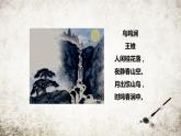 第11课《记承天寺夜游》课件  2022-2023学年部编版语文八年级上册