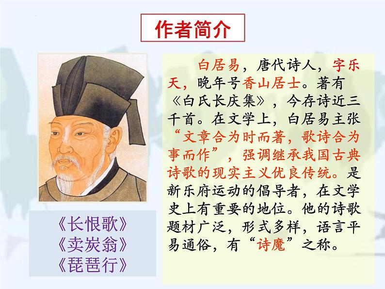 第13课《钱塘湖春行》课件 2022-2023学年部编版语文八年级上册04