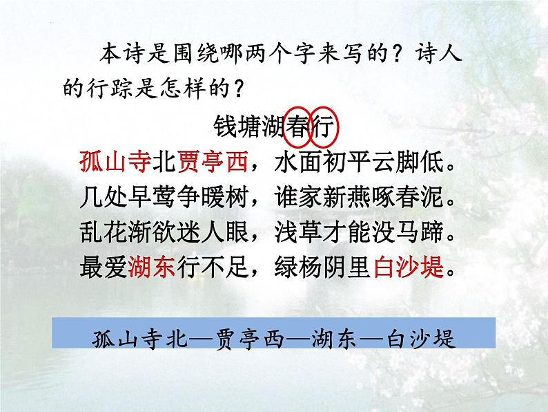 第13课《钱塘湖春行》课件 2022-2023学年部编版语文八年级上册07