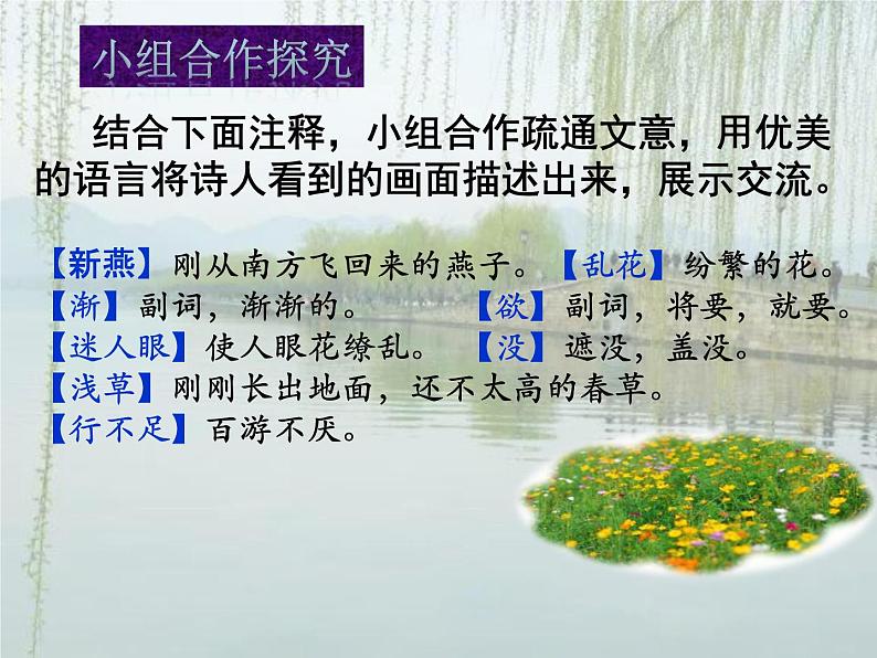 第13课《钱塘湖春行》课件 2022-2023学年部编版语文八年级上册08