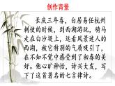第13课《钱塘湖春行》课件 2022-2023学年部编版语文八年级上册