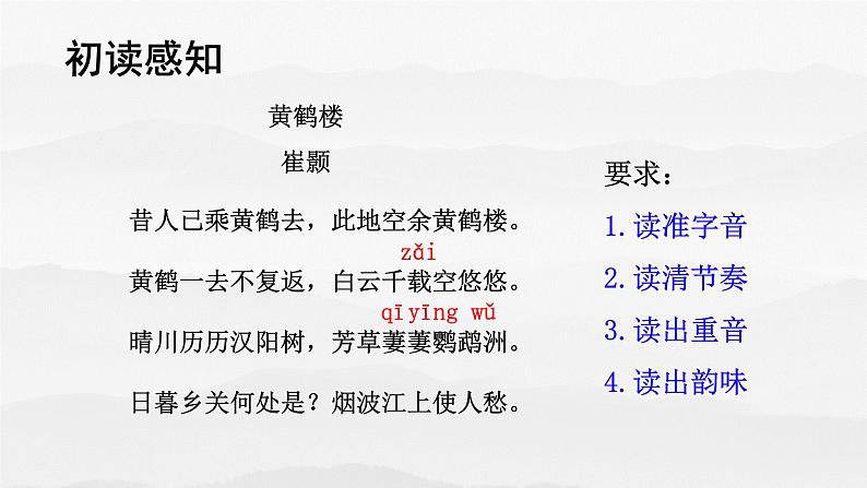 第13课《唐诗五首——黄鹤楼》课件2022—2023学年部编版语文八年级上册第6页