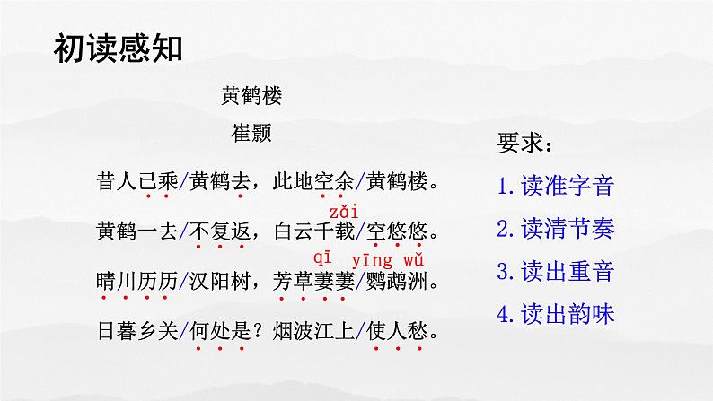 第13课《唐诗五首——黄鹤楼》课件2022—2023学年部编版语文八年级上册第8页