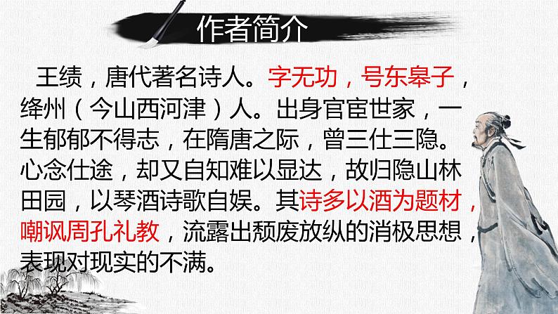 第13课《野望》课件  2022-2023学年部编版语文八年级上册02