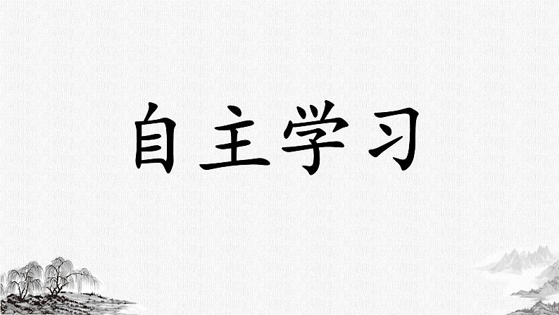 第13课《野望》课件  2022-2023学年部编版语文八年级上册04
