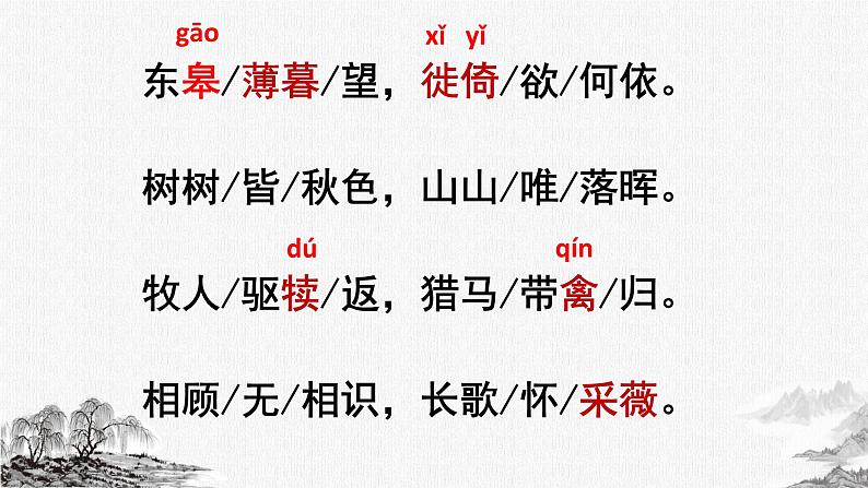 第13课《野望》课件  2022-2023学年部编版语文八年级上册06